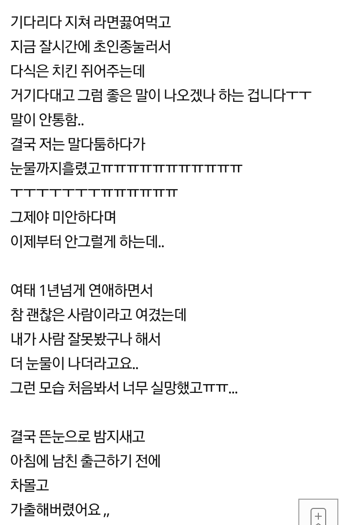 치킨때문에 파혼 위기에요....jpg | 인스티즈