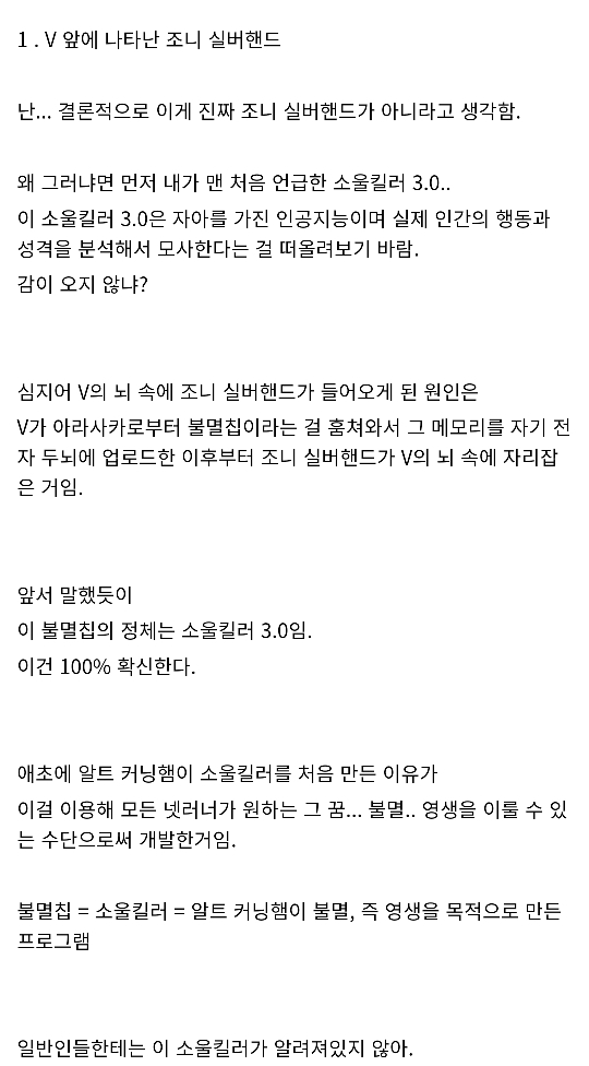 [스포] 디씨인이 예상하는 사이버펑크2077 스토리.jpg | 인스티즈