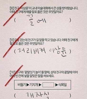 한 초등학생 답안지 | 인스티즈