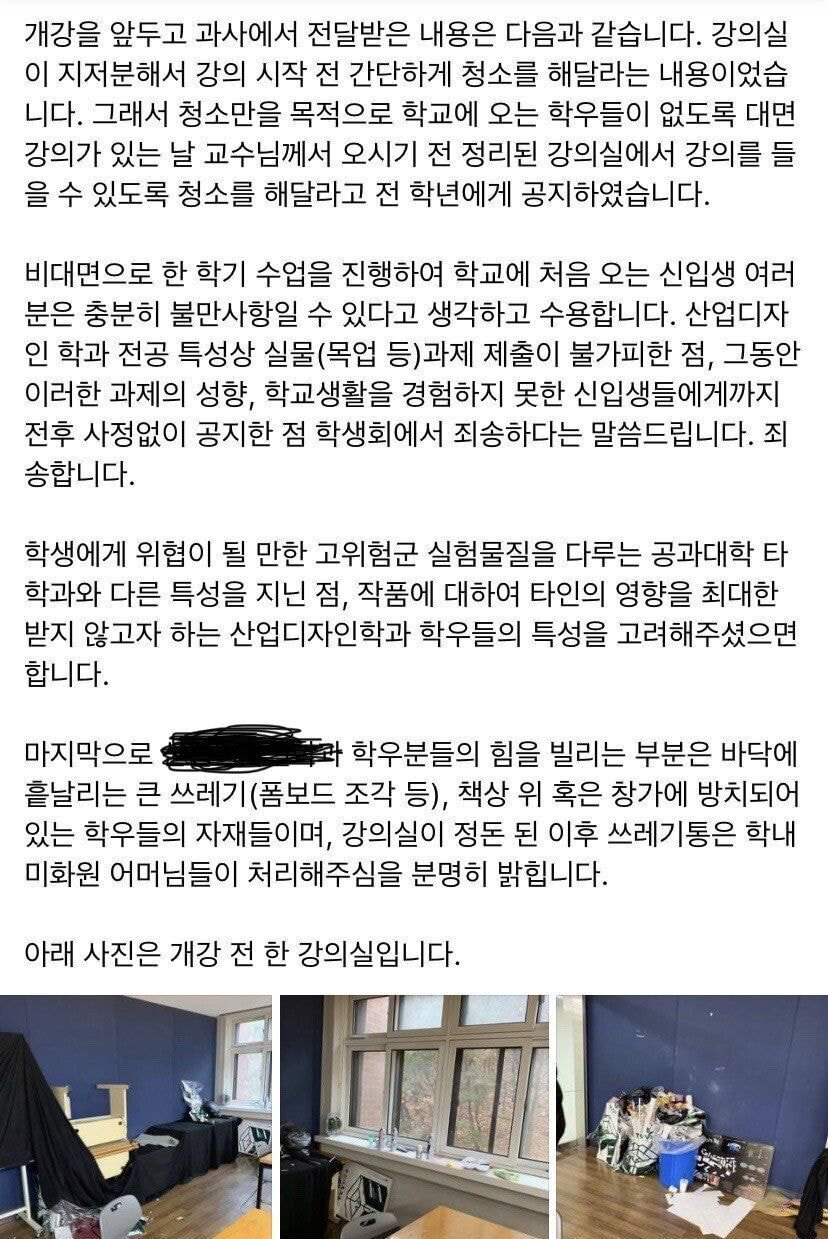 강의실 청소 논란 해명 | 인스티즈