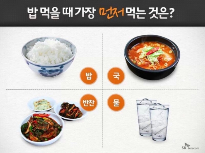 밥 먹을 때 제일 먼저 먹는 것은? | 인스티즈