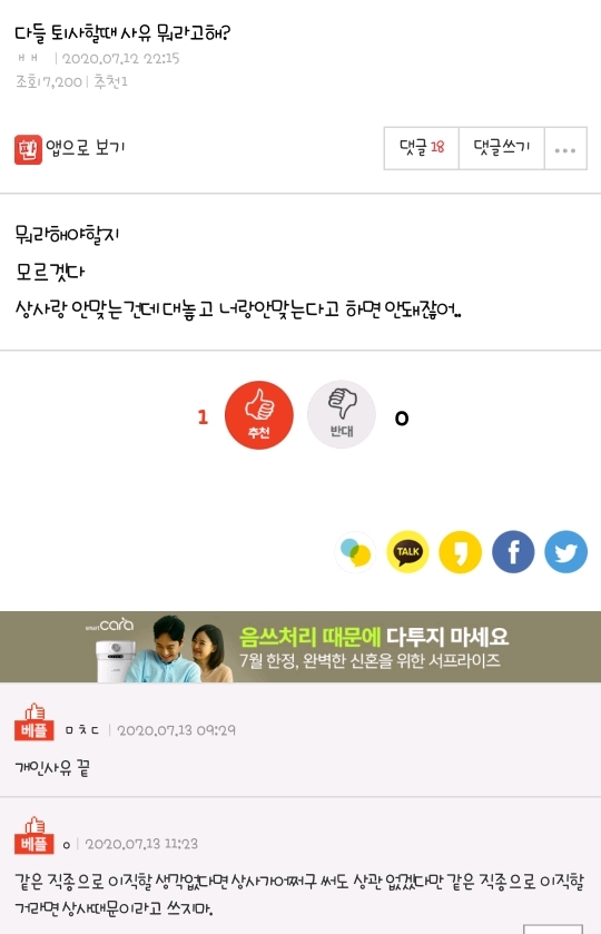 다들 퇴사할때 사유 뭐라고해? | 인스티즈