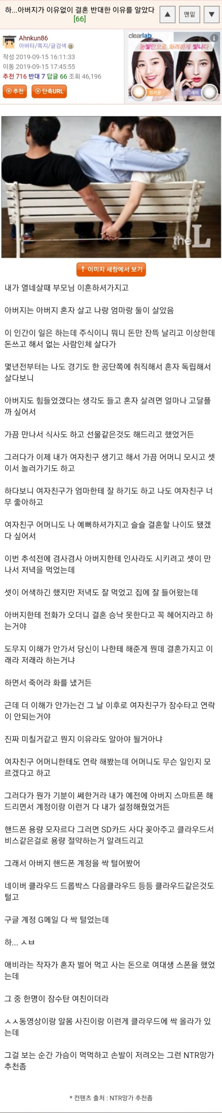 아빠한테 결혼을 반대당한 웃대인 썰 | 인스티즈