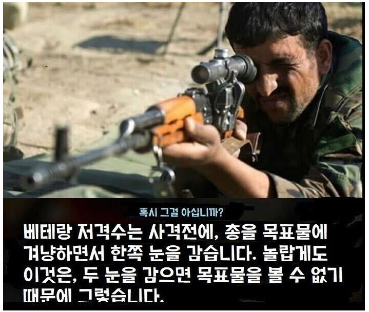 저격수들이 한 눈으로 사격을 하는이유.Mil Duck | 인스티즈