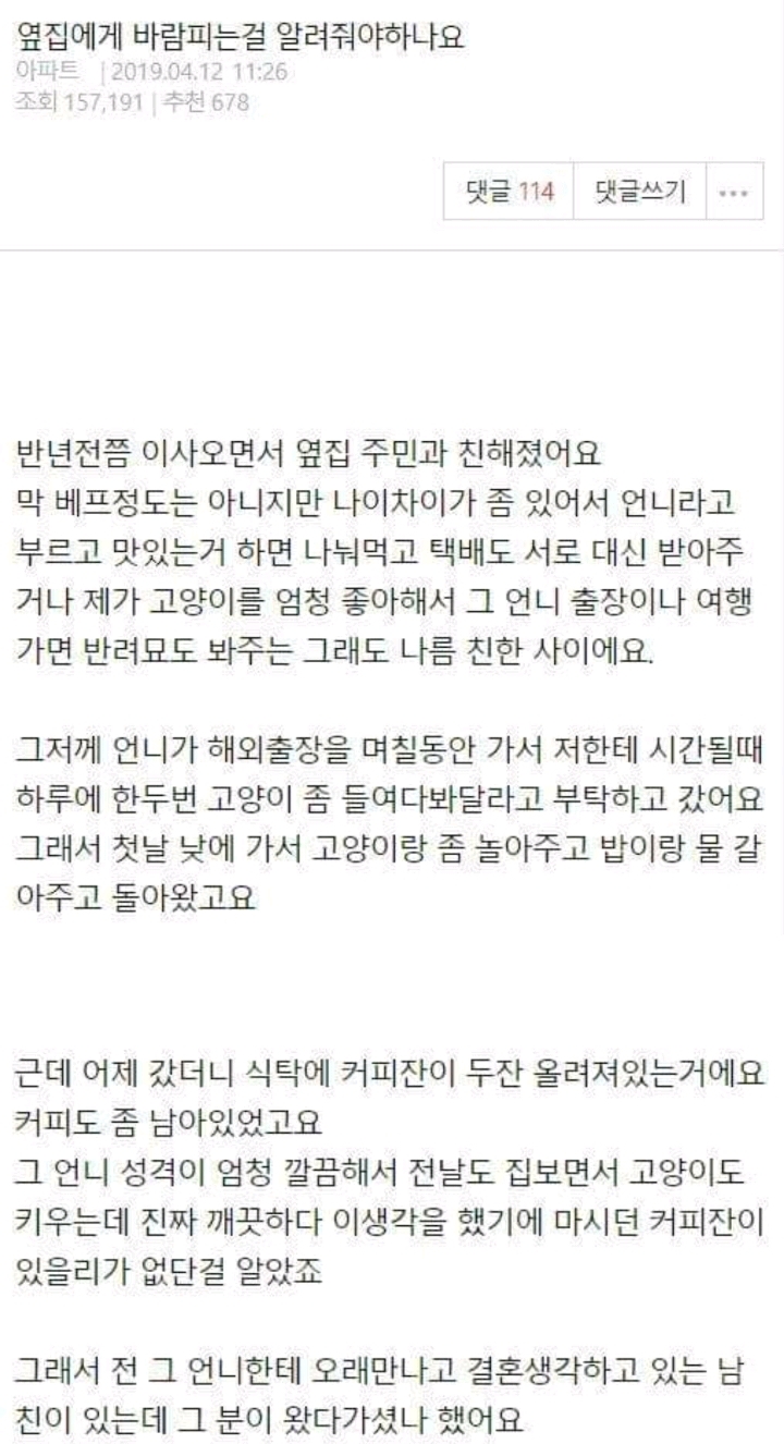 옆집에게 바람피는걸 알려줘야하나요 | 인스티즈