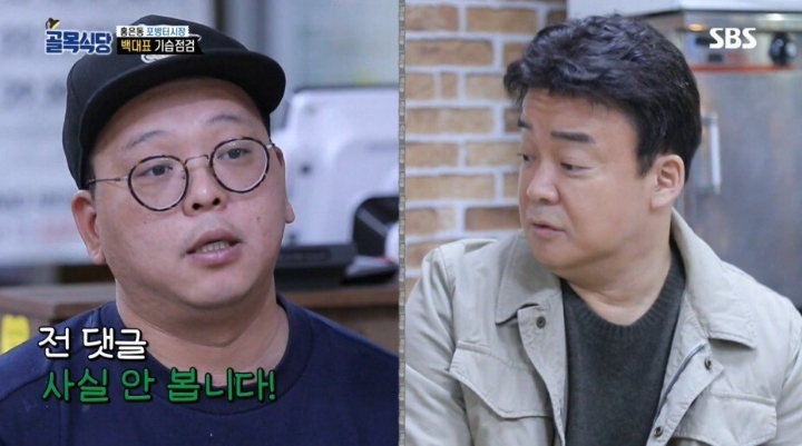 골목식당)??? : 아르바이트 구한다며? | 인스티즈