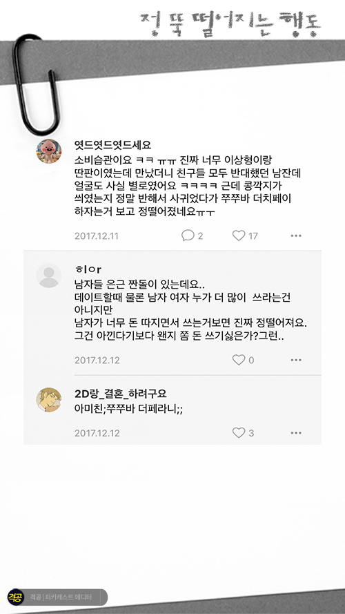 정떨어지는 이성의 행동 | 인스티즈