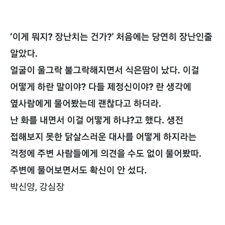 배우들도 당황스러워한다는 김은숙 작가의 대본.JPG | 인스티즈