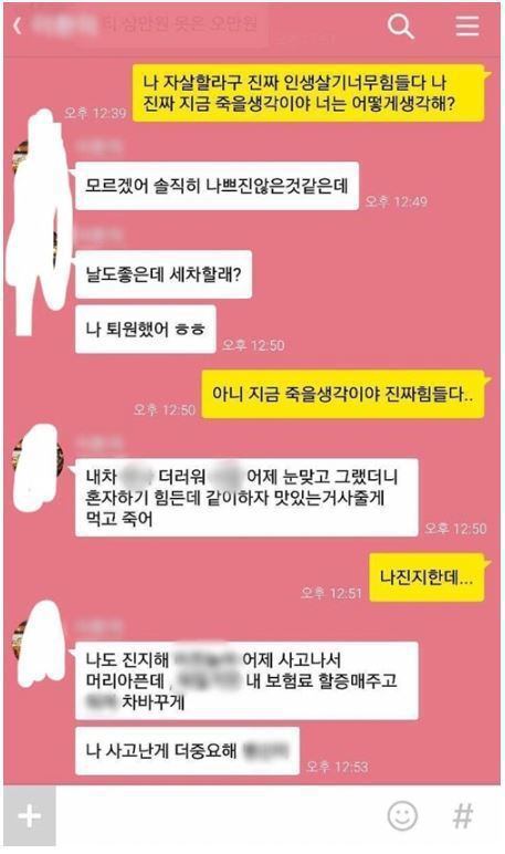 불알친구들에게 자살할거라고 카톡을 보내봤다 | 인스티즈