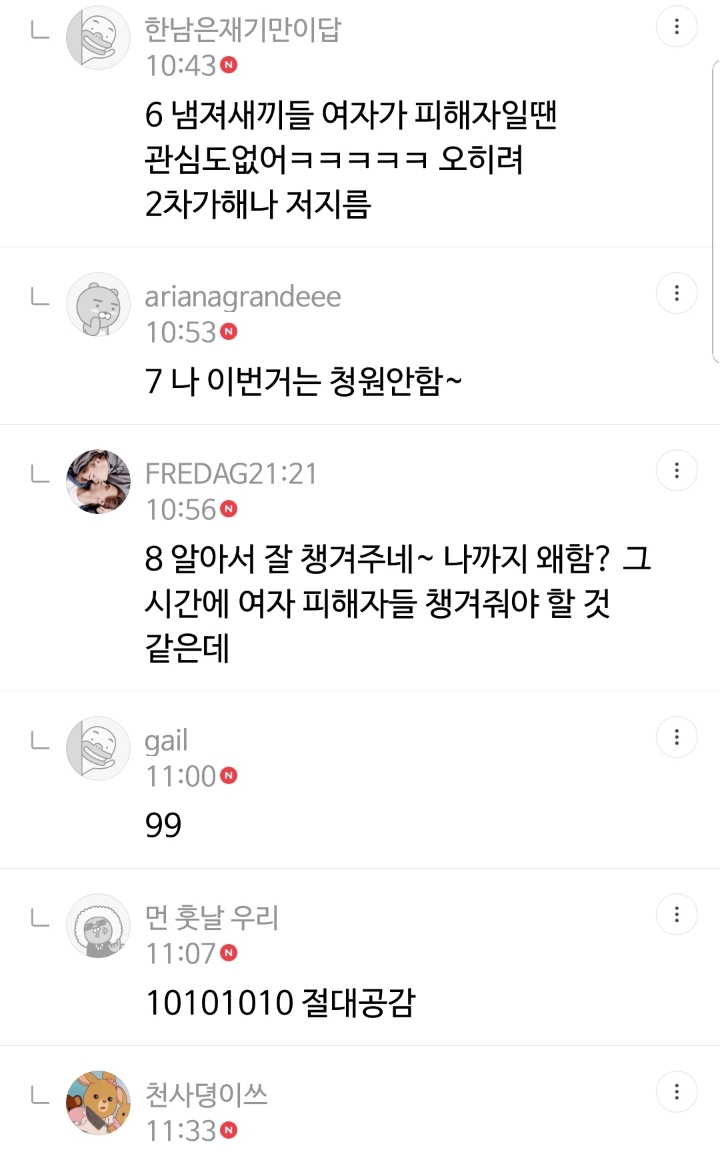 강서구 pc방 사건을 계기로 또 하는 여초 | 인스티즈