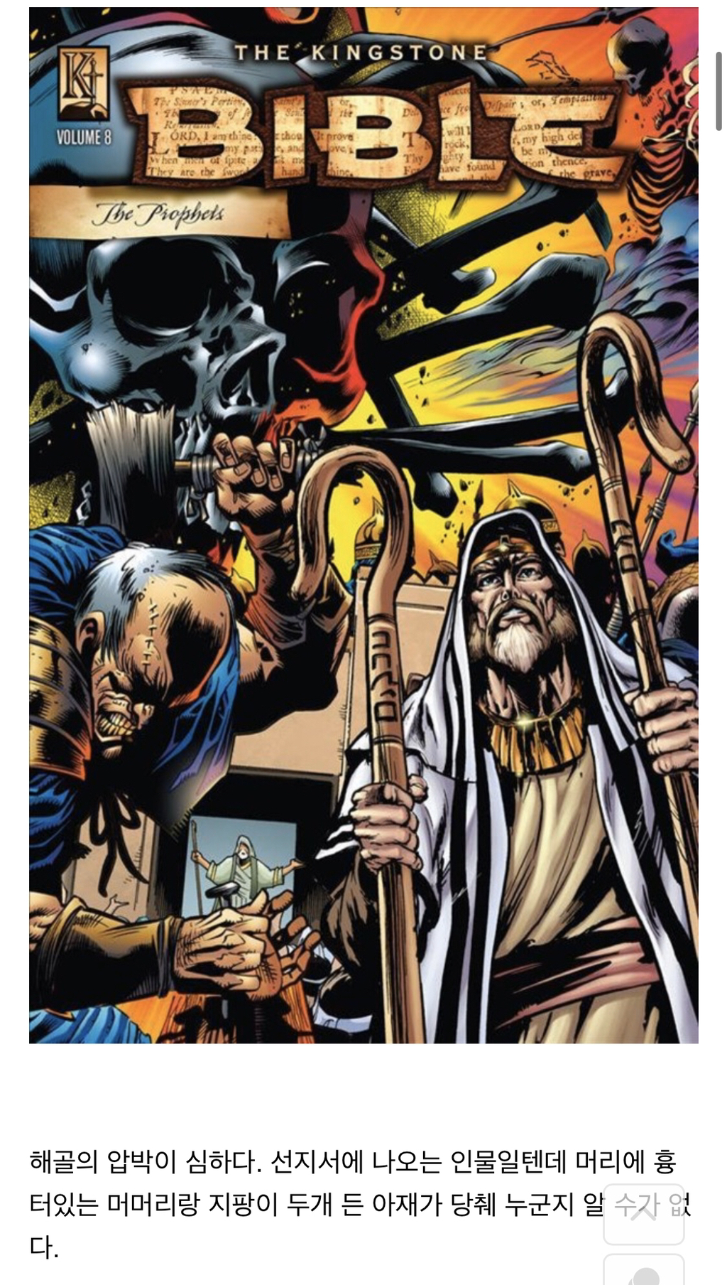 그래픽 노블로 표현한 성경에 대해 알아보자 | 인스티즈