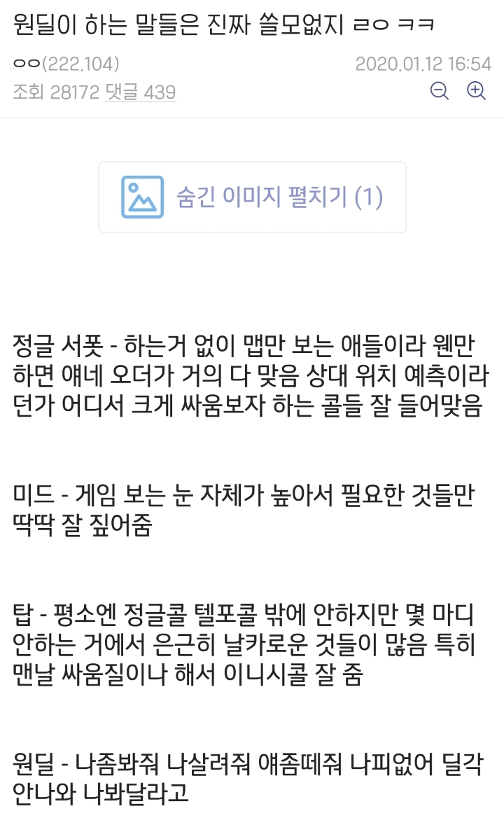 롤할때 원딜오더 들으면 안되는 이유 | 인스티즈