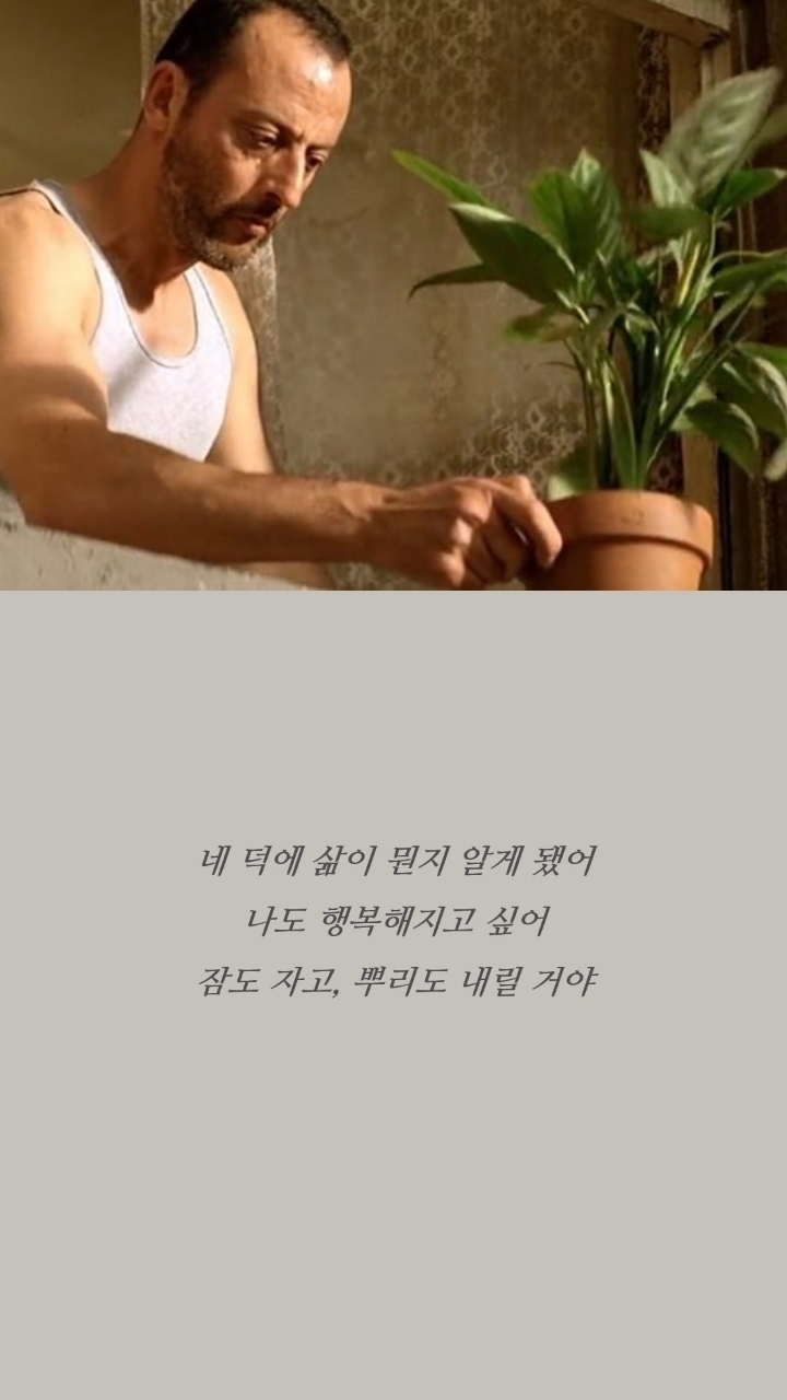 레옹 명대사 | 인스티즈