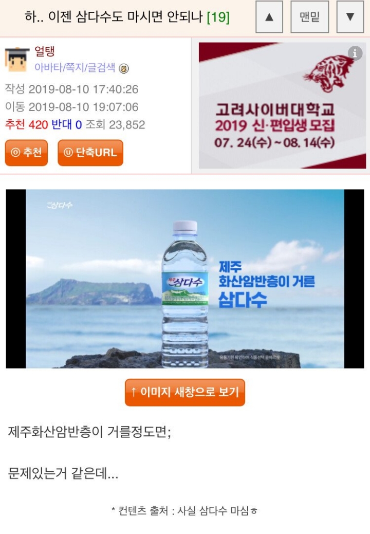 제주 삼다수 마시면 안되는 이유.jpg | 인스티즈