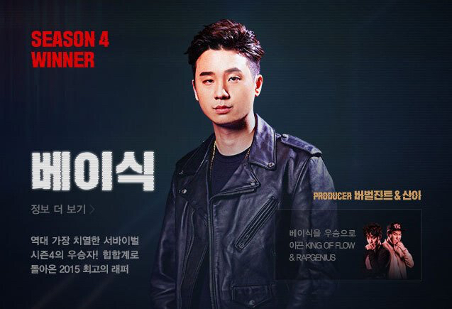 쇼미더머니 역대 우승자 &amp; 준우승자 | 인스티즈