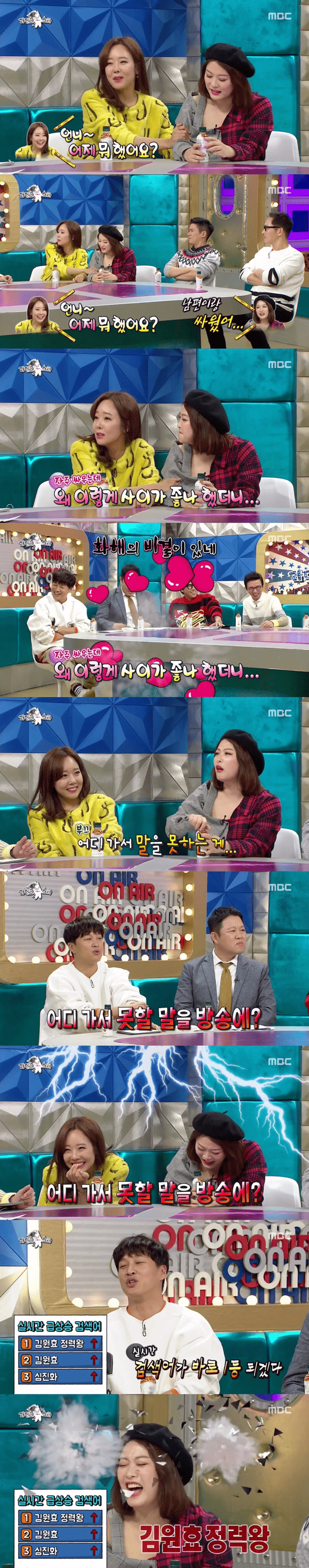 김원효의 왕성함이 힘들다는 심진화 (라디오스타) | 인스티즈