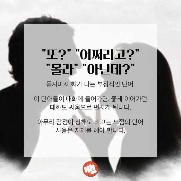 커플이 싸울때 하지말아야할 7가지행동 | 인스티즈