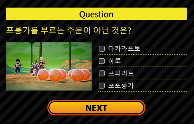 미쳐버린 드래곤볼 퀴즈 수준 | 인스티즈