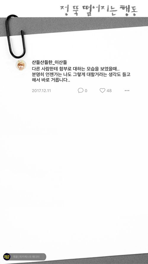 정떨어지는 이성의 행동 | 인스티즈