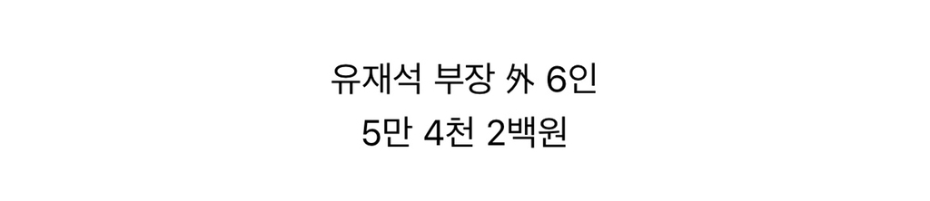 충격적이었던 무한상사 기부금 총액.jpg | 인스티즈
