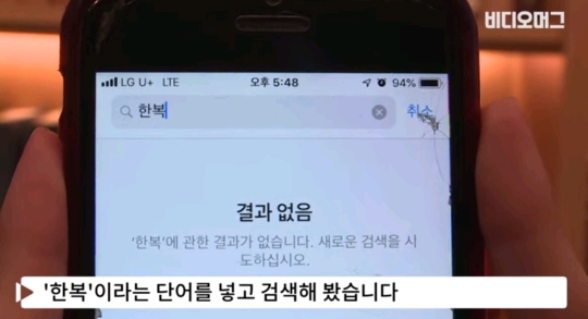 아이폰 기모노와 한복 같이 표시해 논란.jpg | 인스티즈