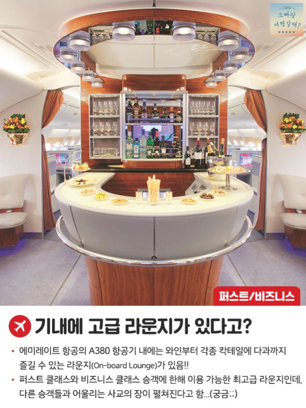 최고급 항공사라는 에미레이트 항공 A380 좌석별 서비스 비교...jpg | 인스티즈