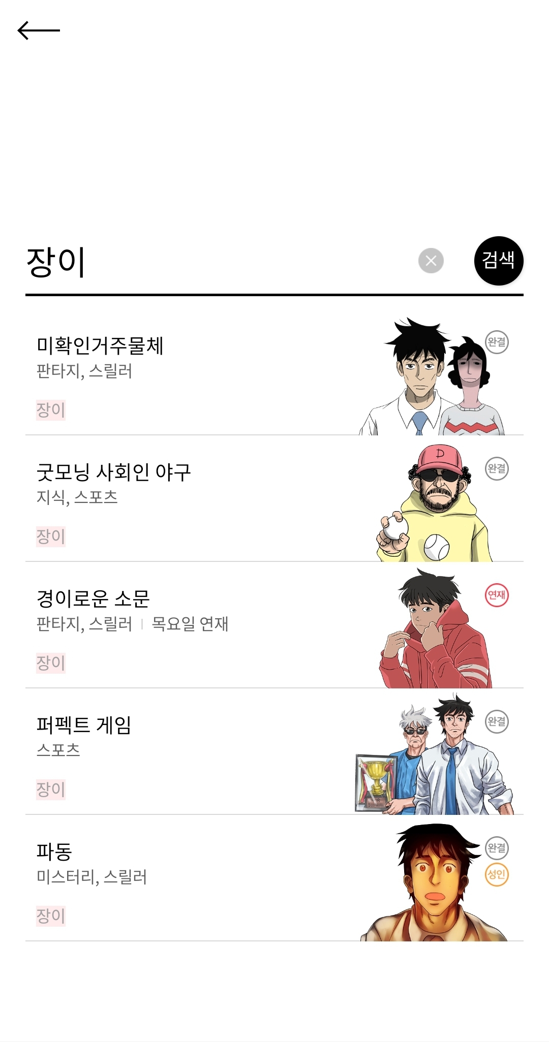 글쓴이 주관적 다음 웹툰 TOP 5 안에 드는 한국식 히어로 웹툰 | 인스티즈