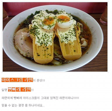 아이스크림 라멘 | 인스티즈