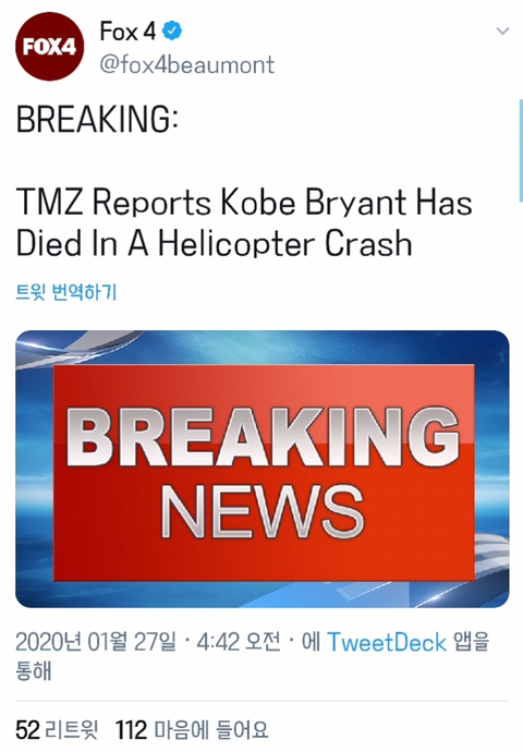 코비 브라이언트 헬기 사고로 사망 | 인스티즈