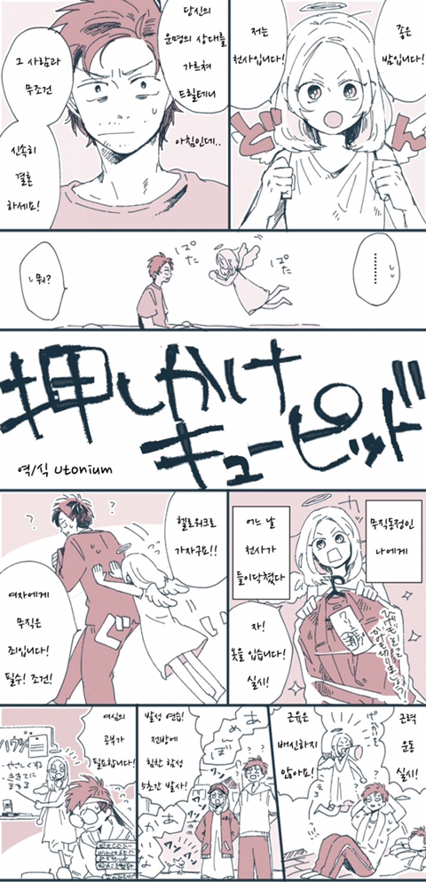 나에게 천사가 찾아온 이야기.manhwa | 인스티즈