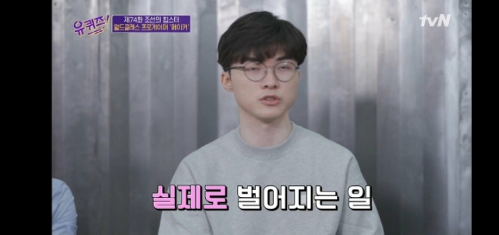 유퀴즈에서 연봉 관련 얘기하는 페이커.jpg | 인스티즈