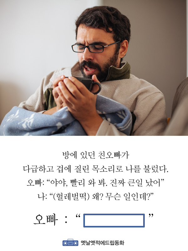 방에있던 친오빠가 나를불렀다 | 인스티즈