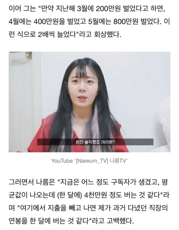 참피디가 맨 처음 저격한 유튜버 나름 월수입.jpg | 인스티즈