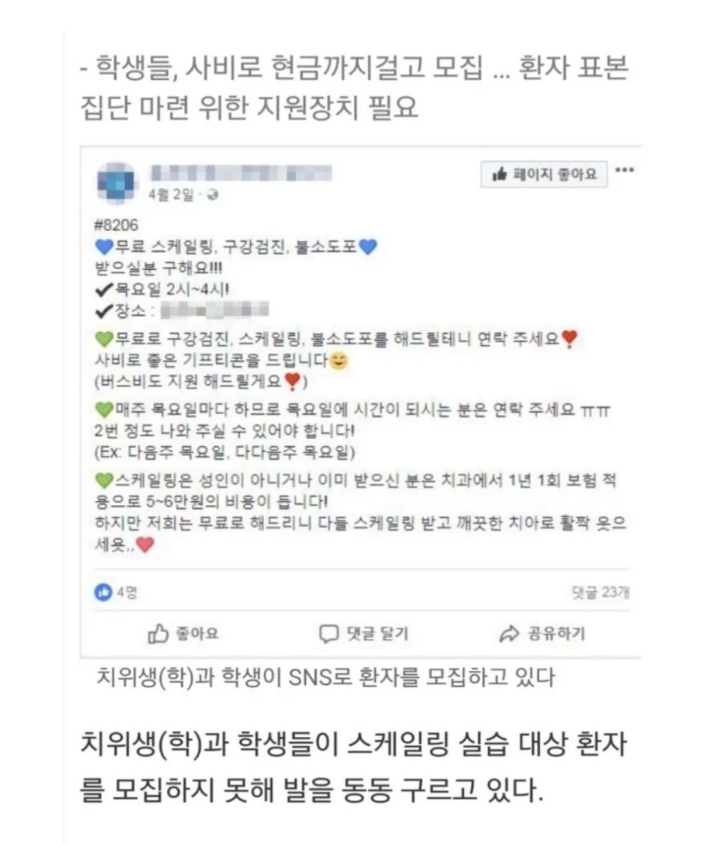 치위생과의 고난 스케일링 실습환자 구하기.jpg | 인스티즈