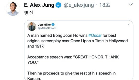 미국인 기자 : 봉준호 이새끼 시상식에서 한국어를 하네? | 인스티즈