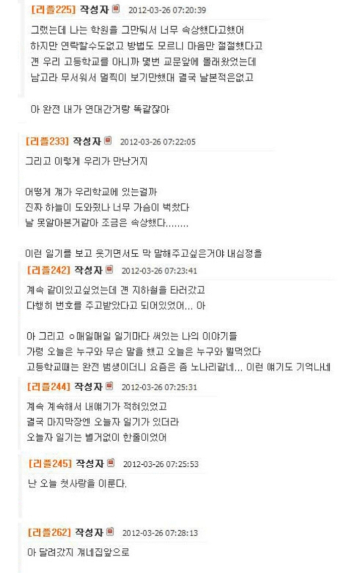 첫사랑 레전드썰 | 인스티즈