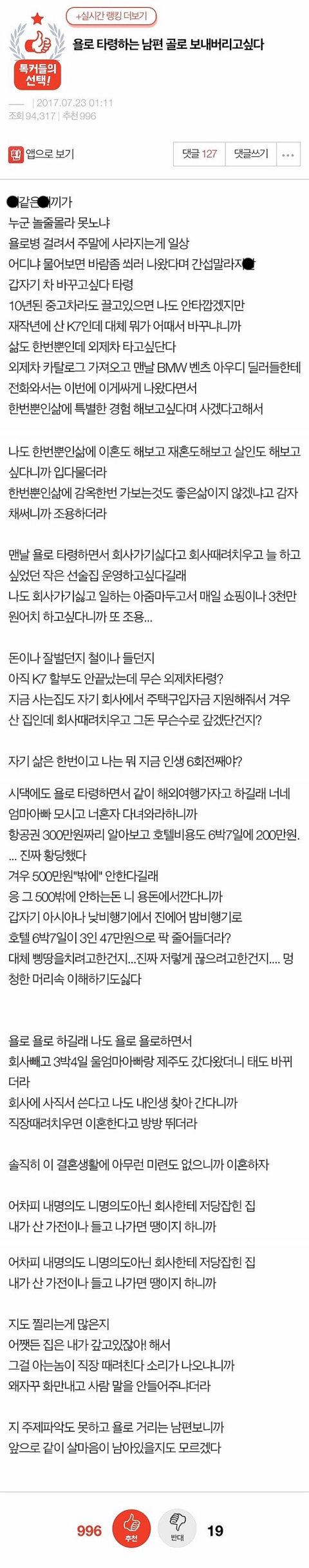 욜로 타령하는 남편 골로 보내고 싶다 | 인스티즈