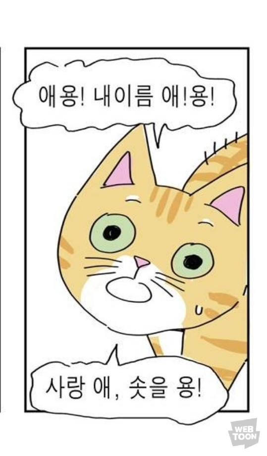 웹툰 '좀비딸' 애용이 이름 뜻.jpg | 인스티즈