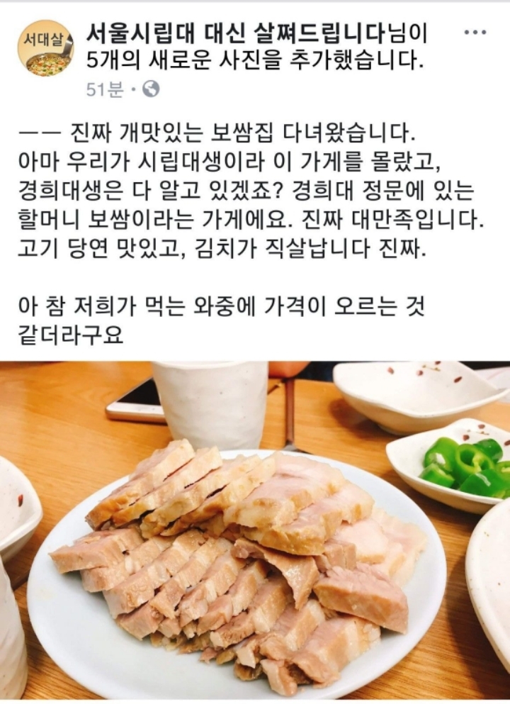 식당에서 보쌈을 먹고있었는데요. 갑자기 가격이 올라버렸습니다.twt | 인스티즈