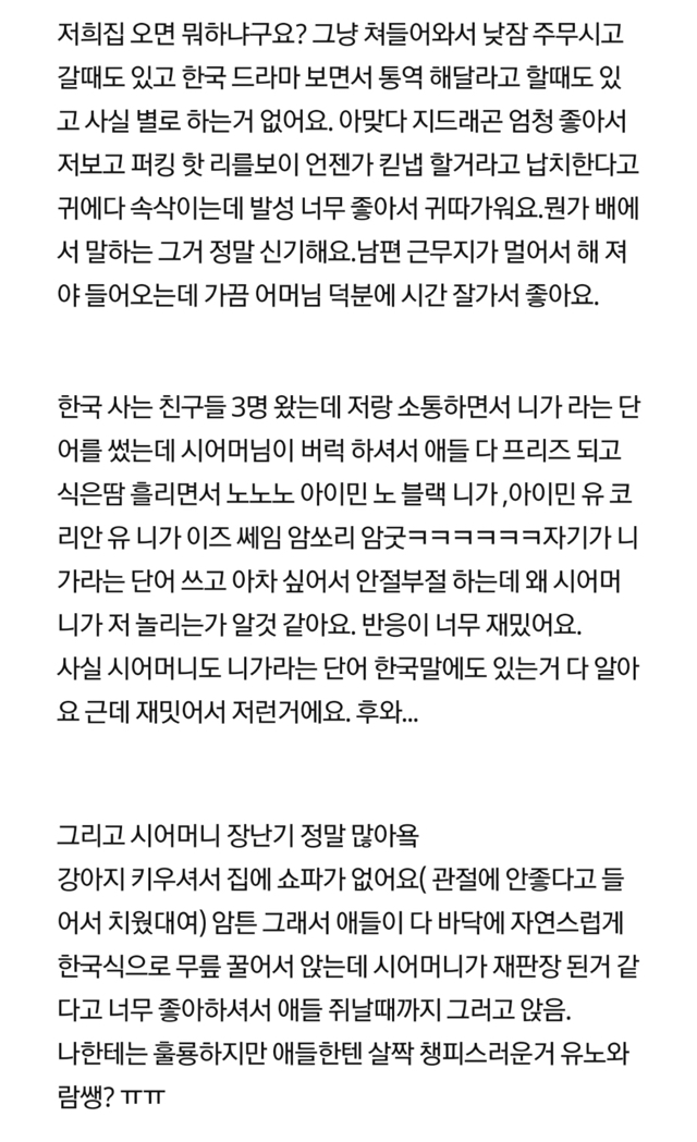  내가 겪은 흑인 시어머니 썰.tx | 인스티즈