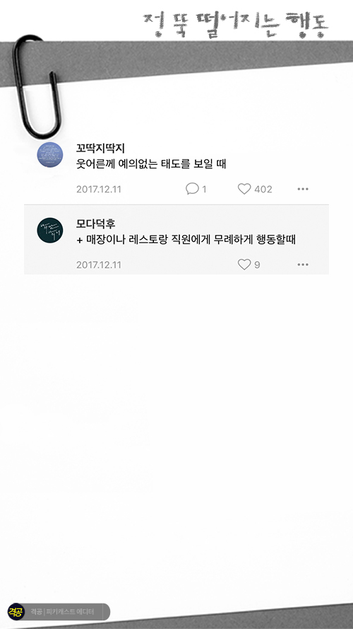 정떨어지는 이성의 행동 | 인스티즈