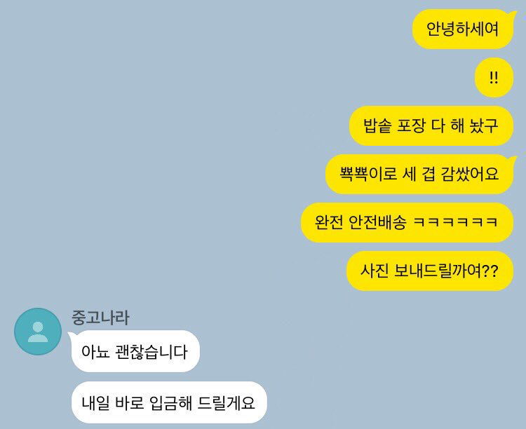 중고나라 구매자의 패기.jpg | 인스티즈