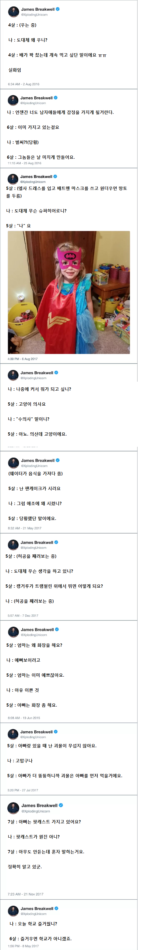 딸만 넷인 아버지의 트위터 | 인스티즈