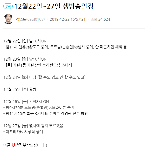 크리스마스때 휴방 공지 때린 남 bj ㄷㄷ .jpg | 인스티즈