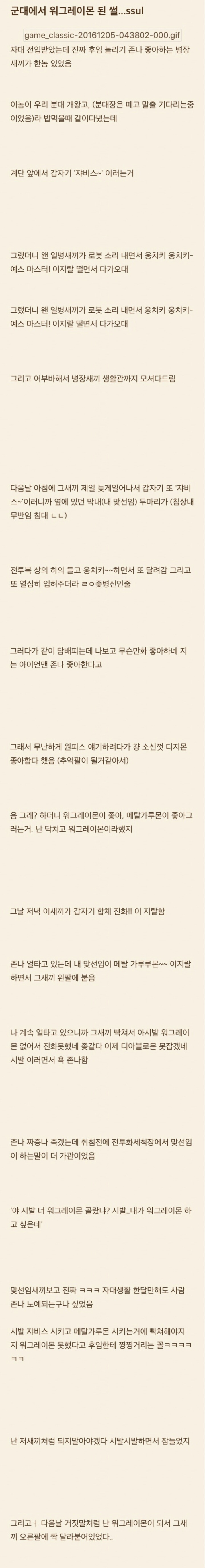 군대에서 워그레이몬 된 썰 | 인스티즈