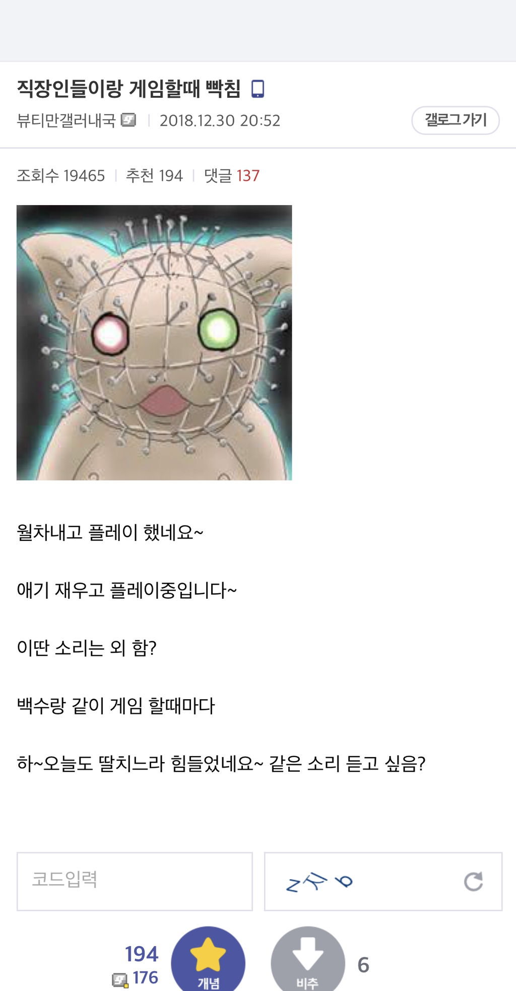 직장인들이랑 게임할때 빡친다는 디시인 | 인스티즈