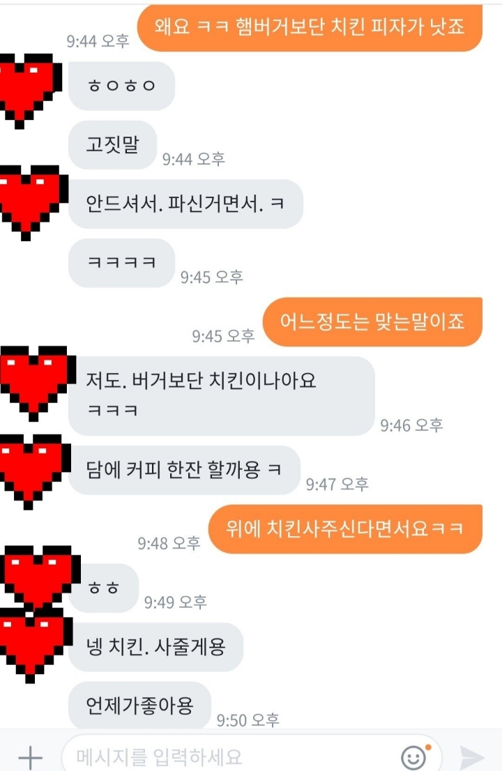 당근마켓에서 예쁜 프사 보고 작업 거는 상대방 | 인스티즈