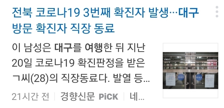 코로나19 대구 관련해서 약간 의아한 점.jpg | 인스티즈