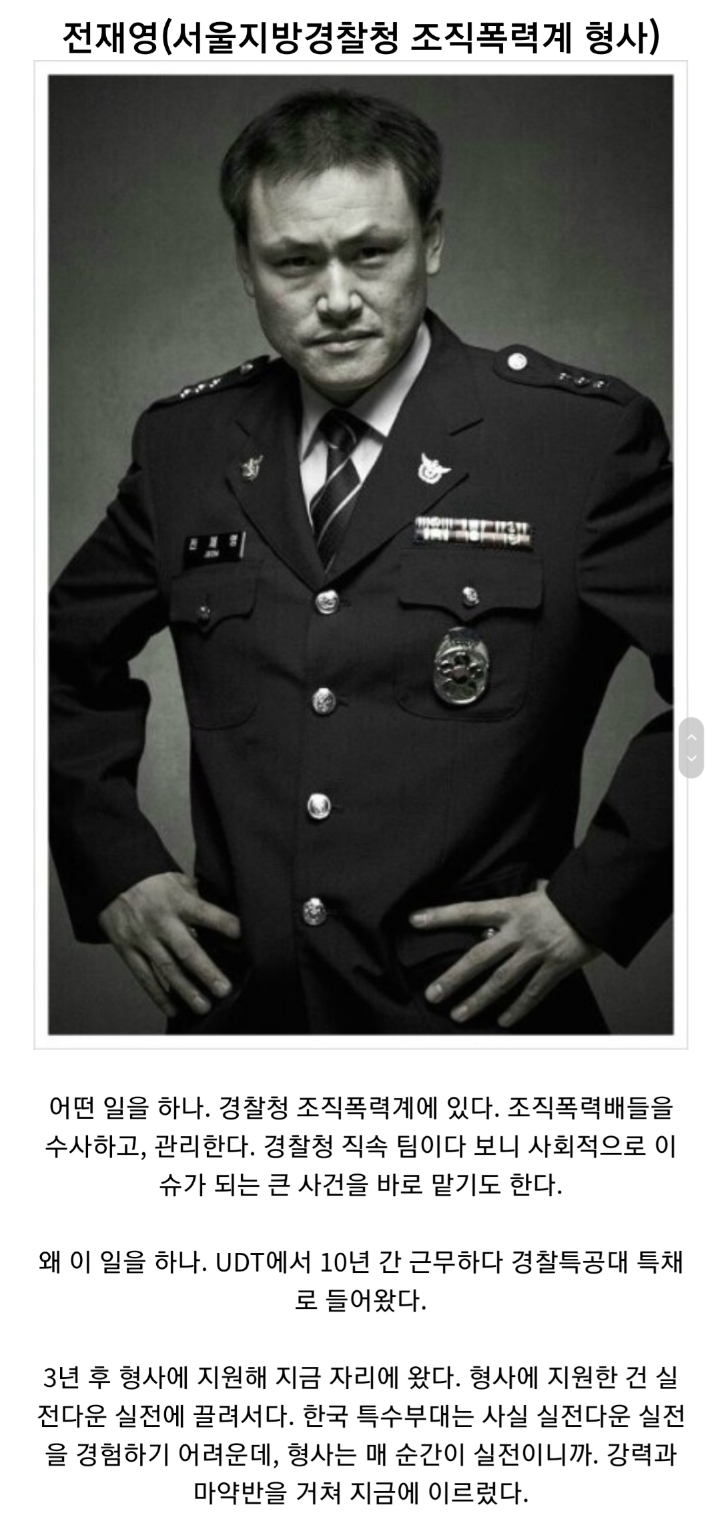 가짜사나이2 교육대장 전재영경사님 이력 | 인스티즈
