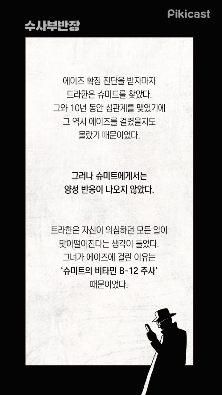 자신의 연인에게 에이즈균을 주사한 의사 | 인스티즈